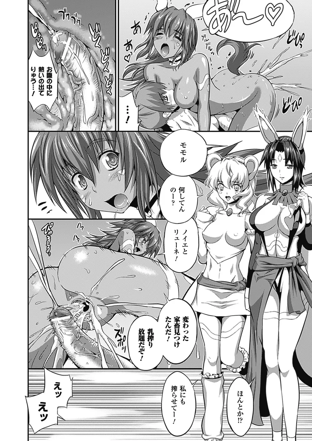 武装戦姫 The Armored Valkyries ~触悦の贄~ Page.140