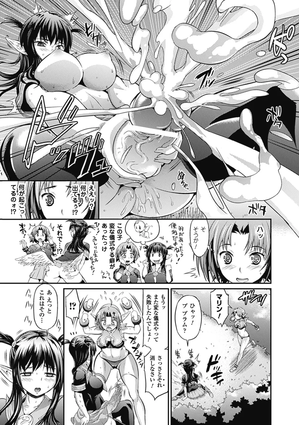 武装戦姫 The Armored Valkyries ~触悦の贄~ Page.153