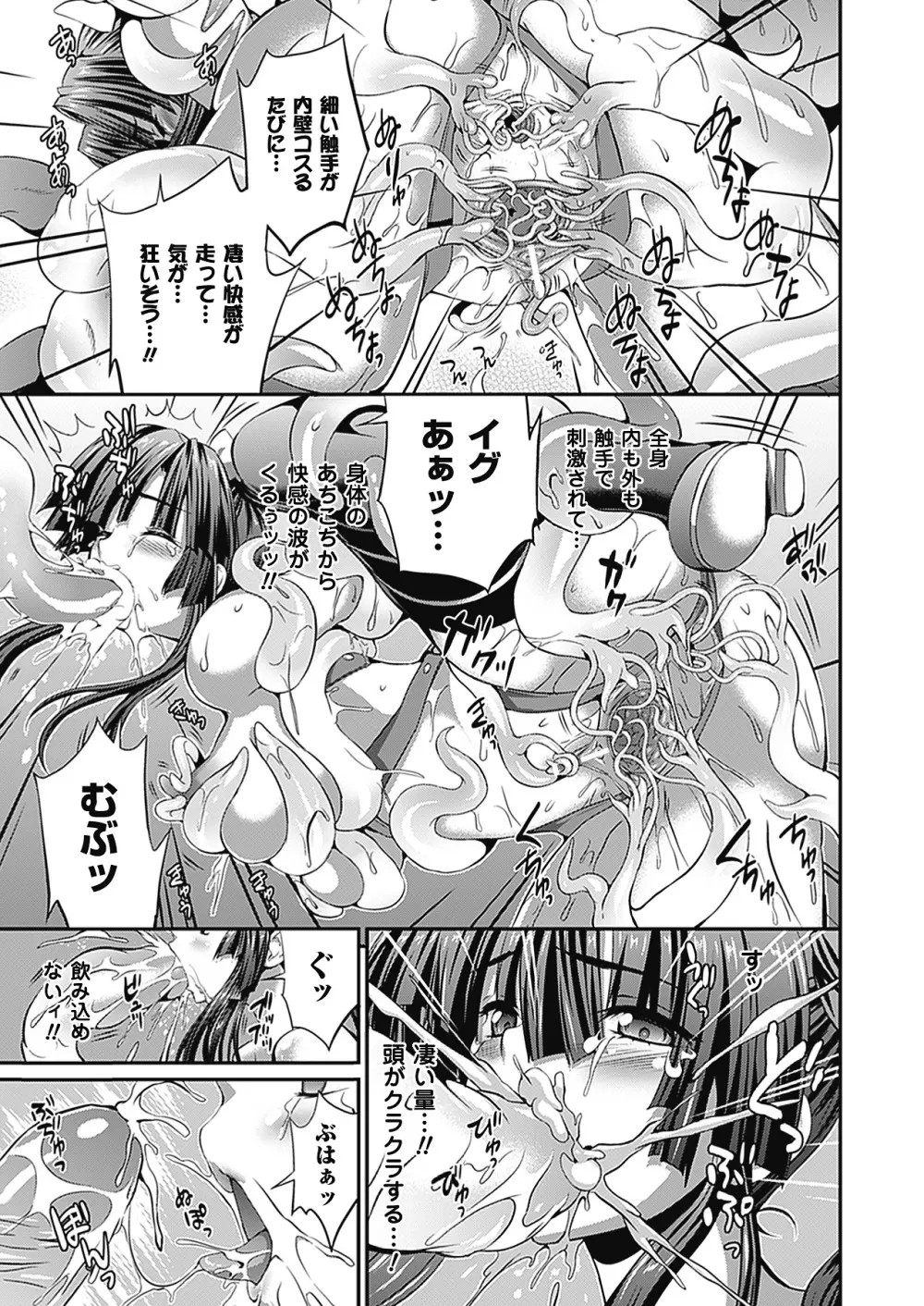 武装戦姫 The Armored Valkyries ~触悦の贄~ Page.35