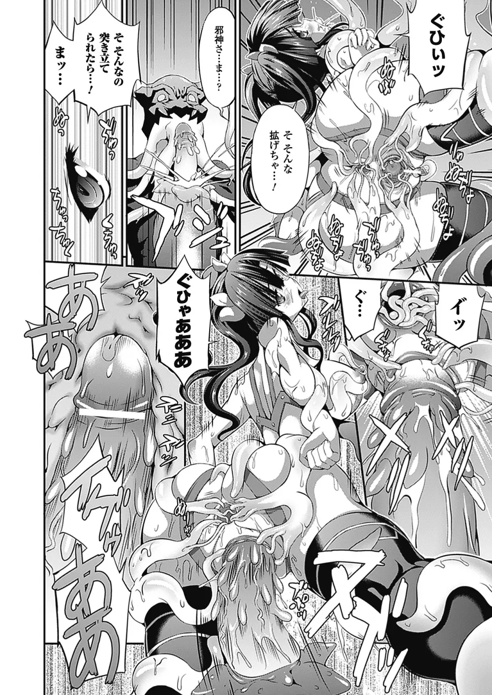 武装戦姫 The Armored Valkyries ~触悦の贄~ Page.36