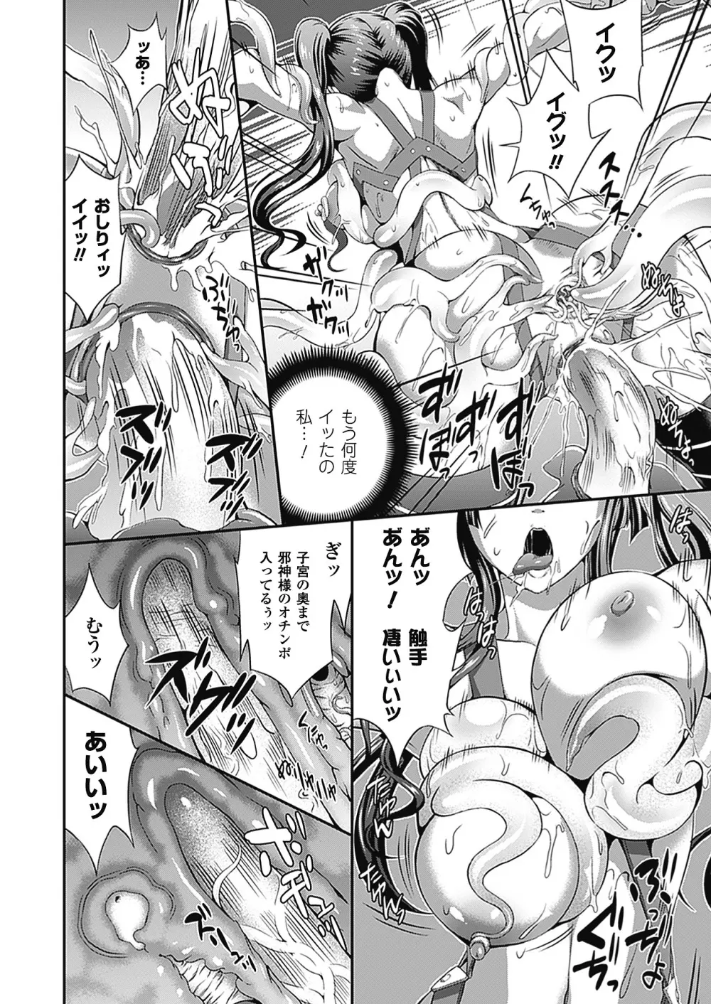 武装戦姫 The Armored Valkyries ~触悦の贄~ Page.38