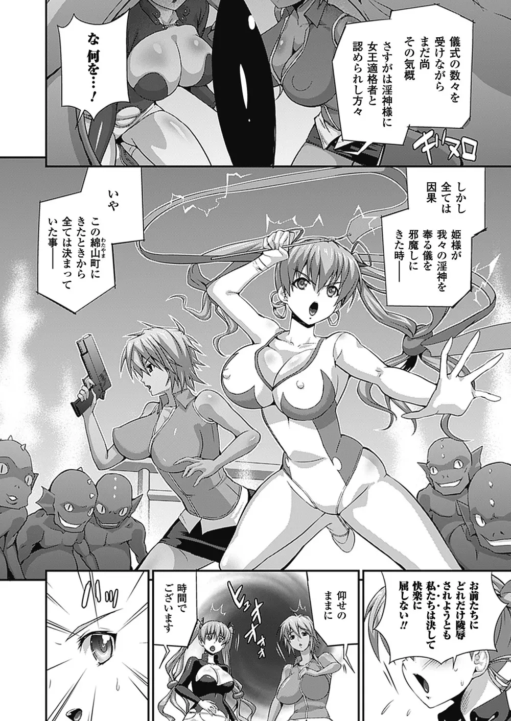 武装戦姫 The Armored Valkyries ~触悦の贄~ Page.46