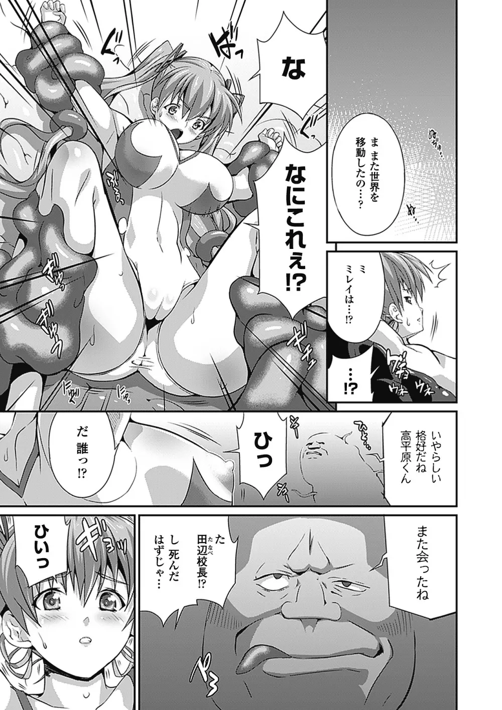 武装戦姫 The Armored Valkyries ~触悦の贄~ Page.47