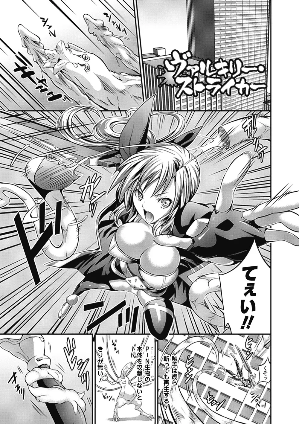 武装戦姫 The Armored Valkyries ~触悦の贄~ Page.5