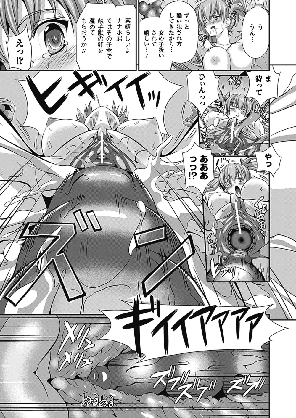 武装戦姫 The Armored Valkyries ~触悦の贄~ Page.55