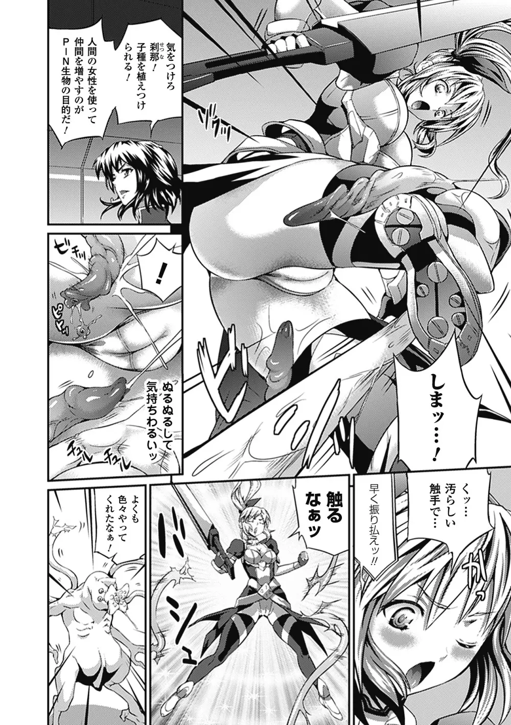 武装戦姫 The Armored Valkyries ~触悦の贄~ Page.6