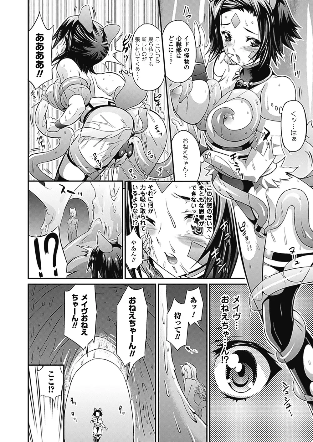 武装戦姫 The Armored Valkyries ~触悦の贄~ Page.68