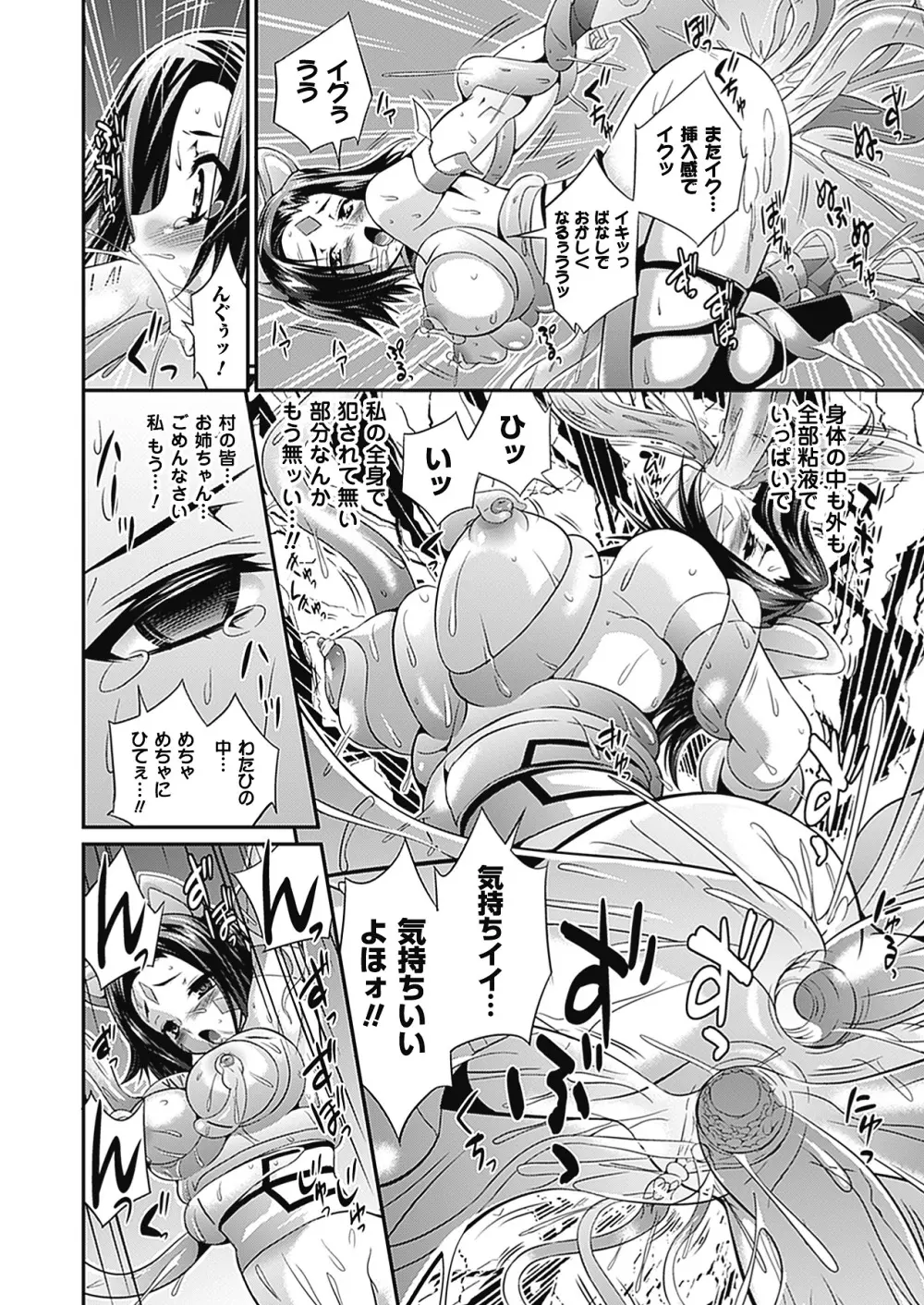 武装戦姫 The Armored Valkyries ~触悦の贄~ Page.74