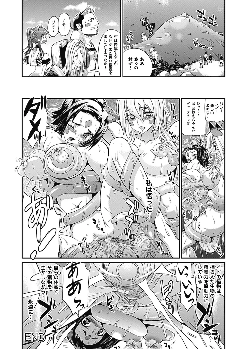 武装戦姫 The Armored Valkyries ~触悦の贄~ Page.76