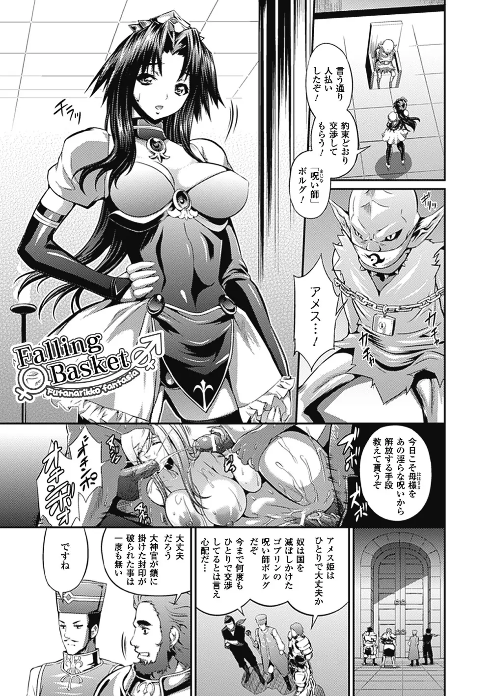 武装戦姫 The Armored Valkyries ~触悦の贄~ Page.77