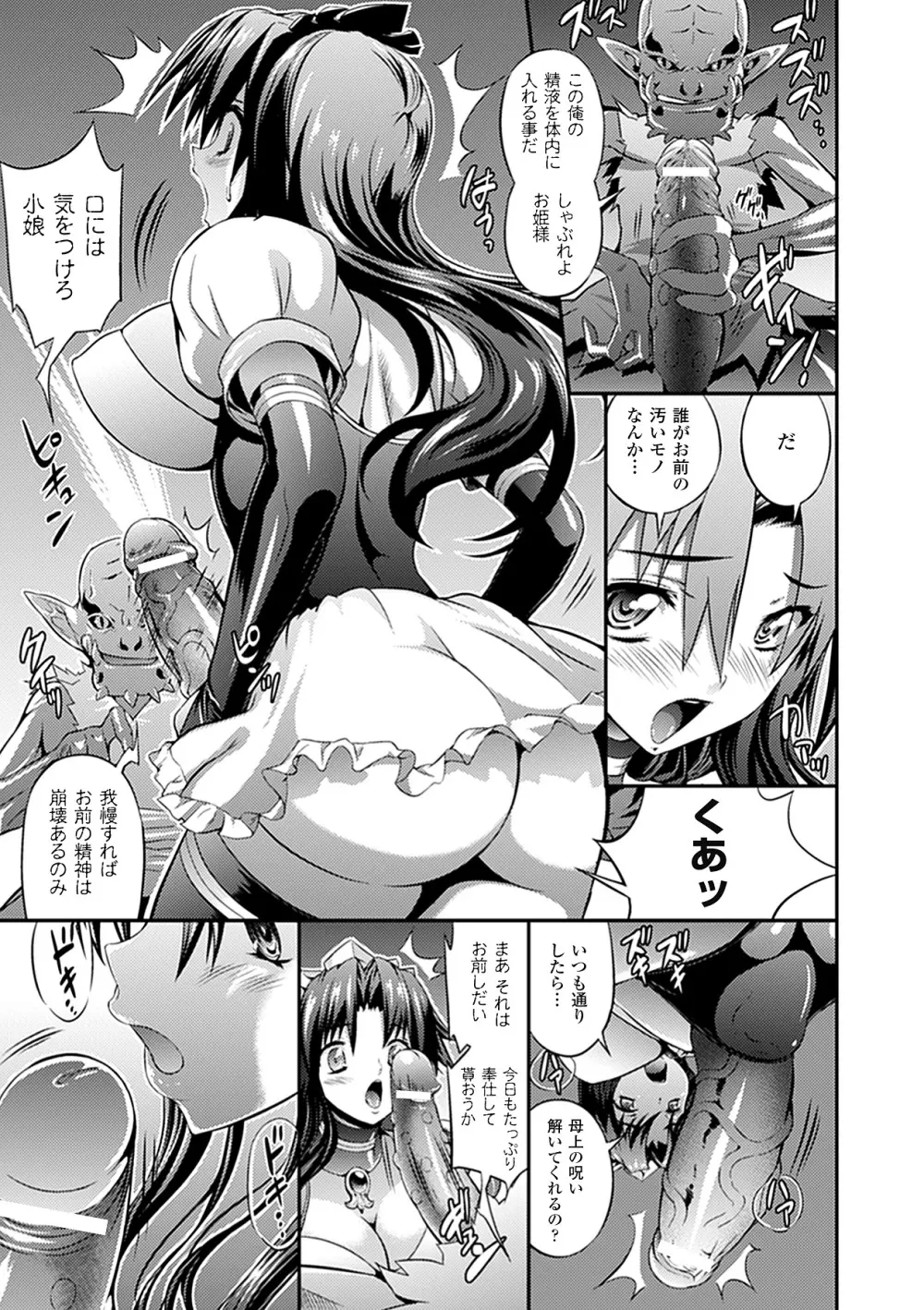 武装戦姫 The Armored Valkyries ~触悦の贄~ Page.79