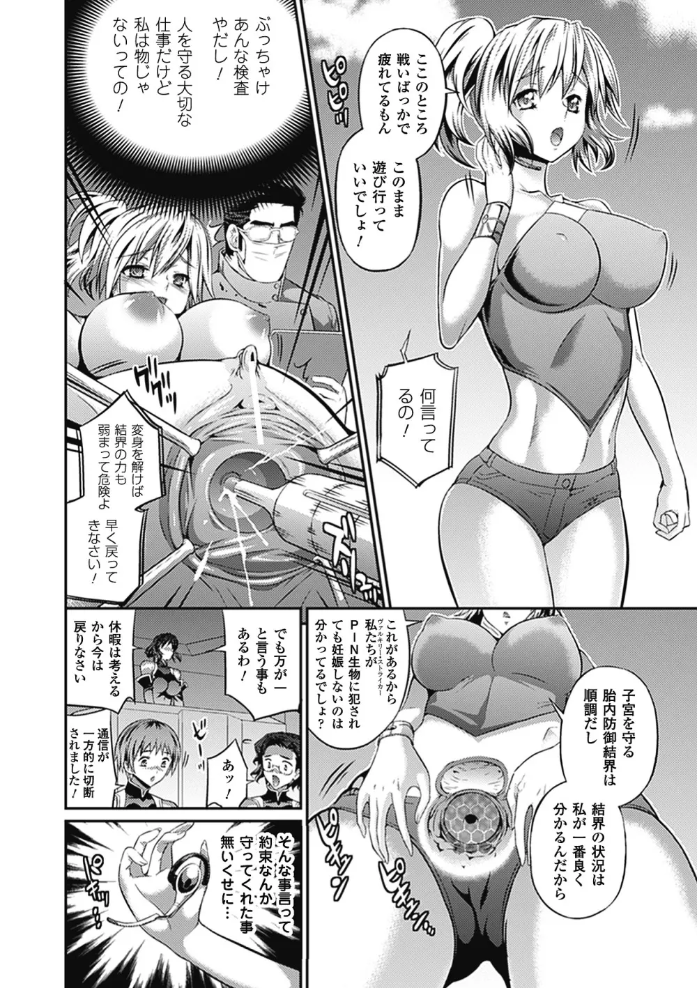 武装戦姫 The Armored Valkyries ~触悦の贄~ Page.8