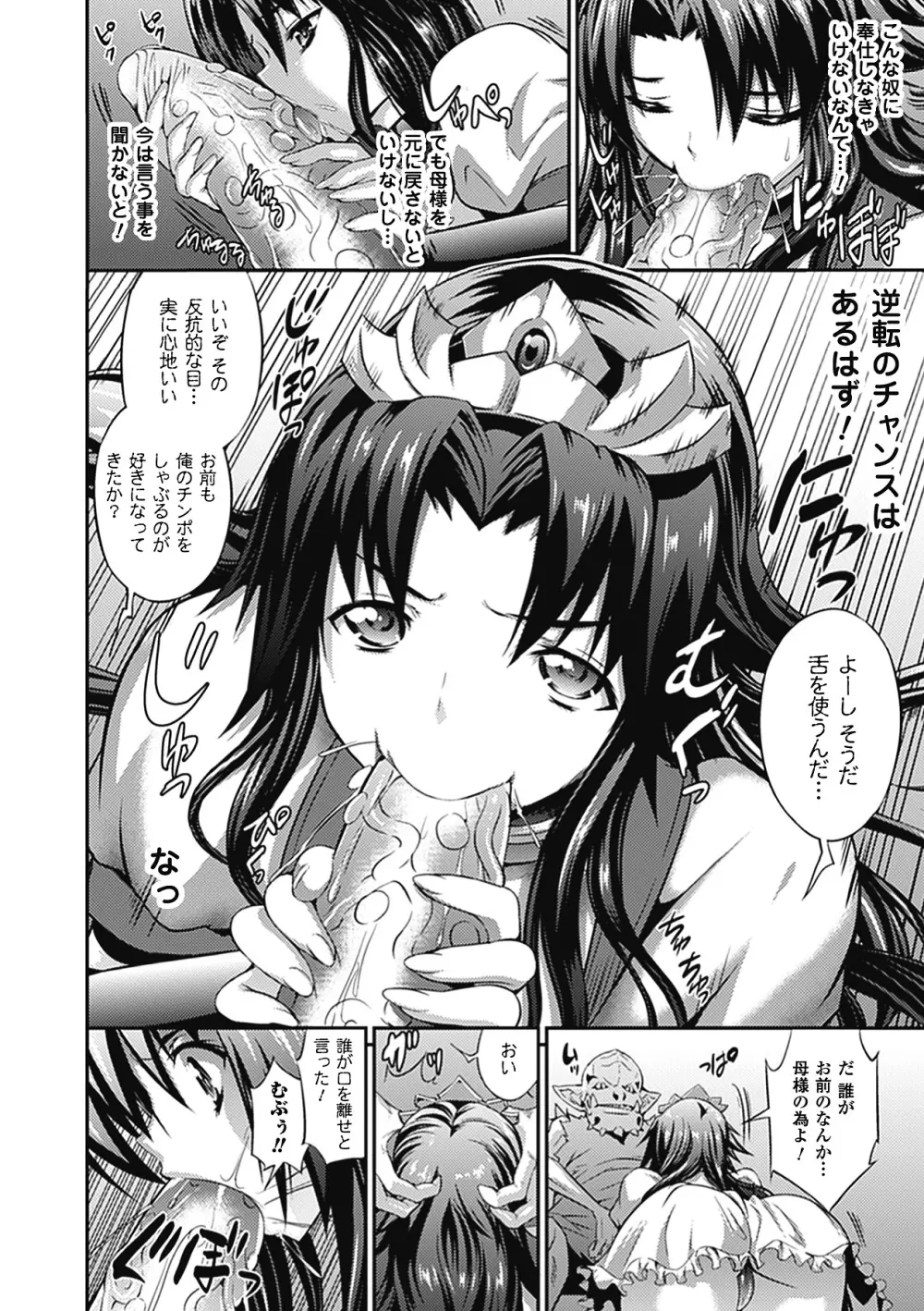 武装戦姫 The Armored Valkyries ~触悦の贄~ Page.80