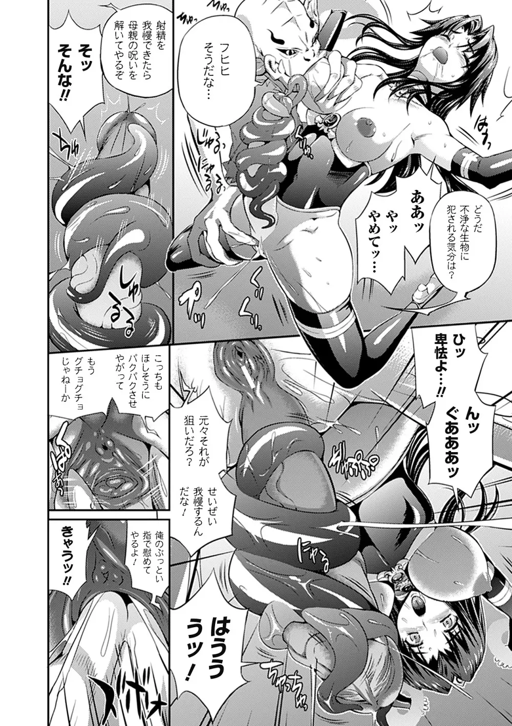 武装戦姫 The Armored Valkyries ~触悦の贄~ Page.84