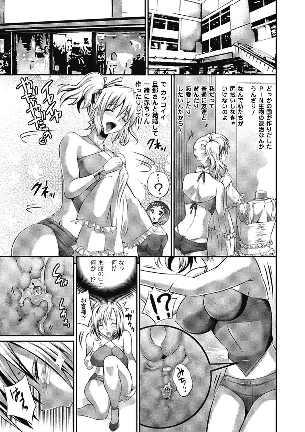 武装戦姫 The Armored Valkyries ~触悦の贄~ Page.9