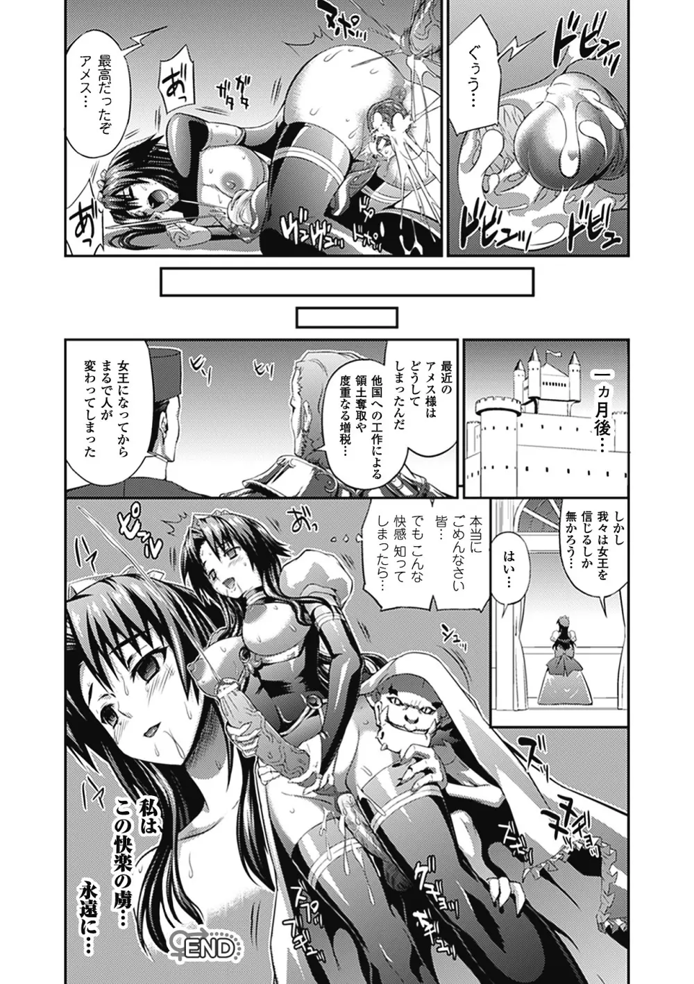 武装戦姫 The Armored Valkyries ~触悦の贄~ Page.92