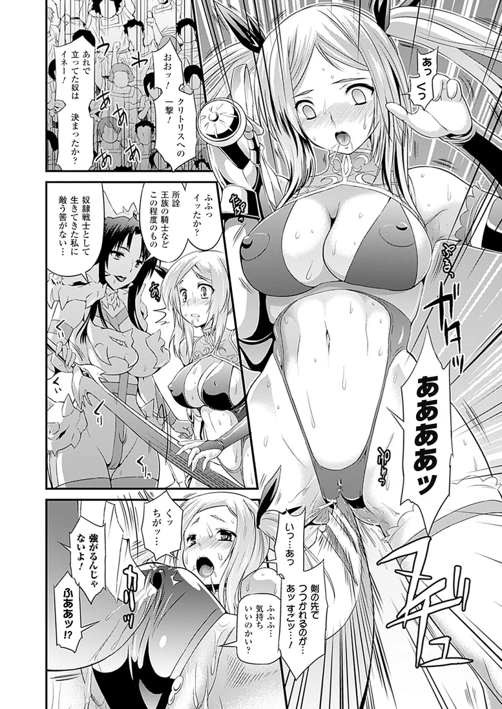 武装戦姫 The Armored Valkyries ~触悦の贄~ Page.96