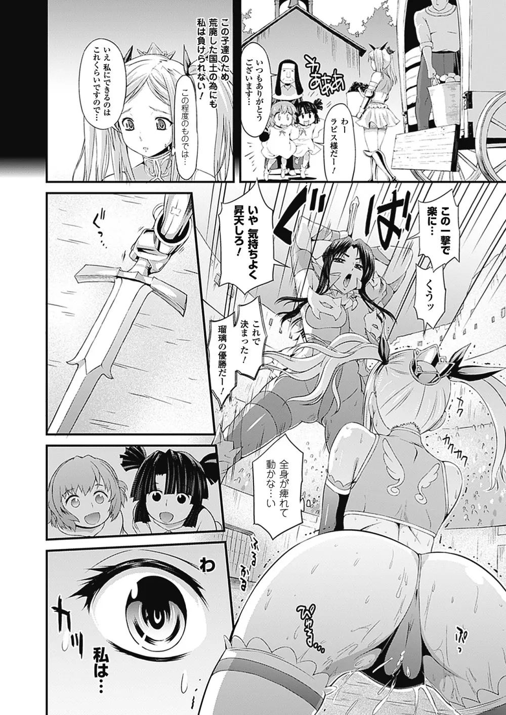 武装戦姫 The Armored Valkyries ~触悦の贄~ Page.98