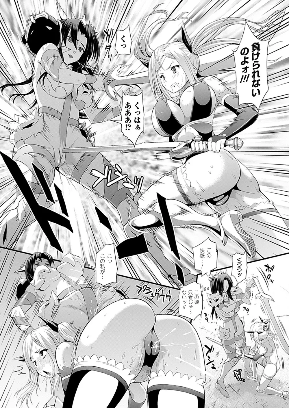 武装戦姫 The Armored Valkyries ~触悦の贄~ Page.99