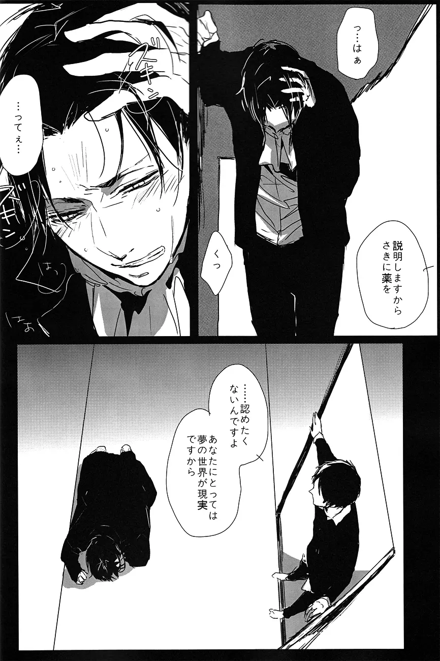 ♪ ××× is Falling Down Page.15