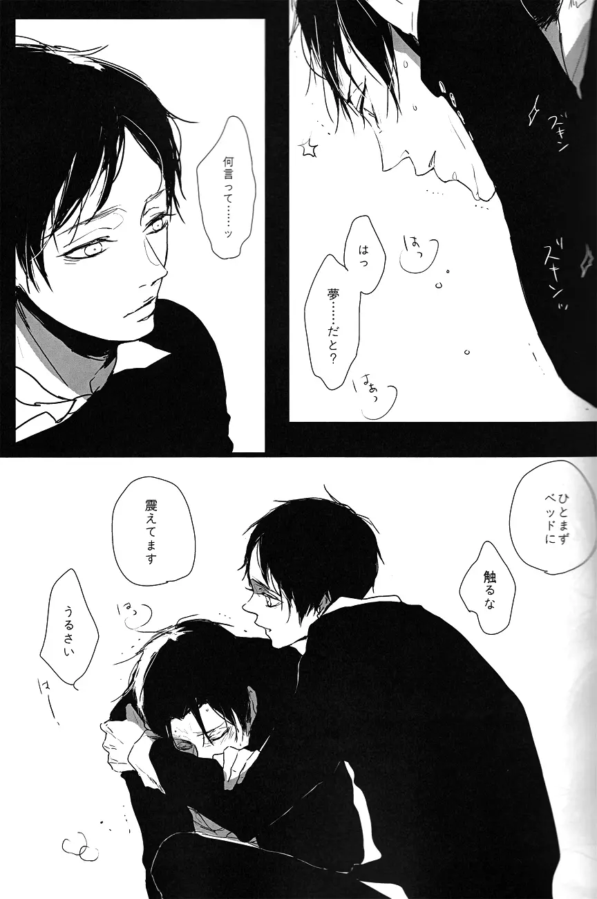 ♪ ××× is Falling Down Page.16