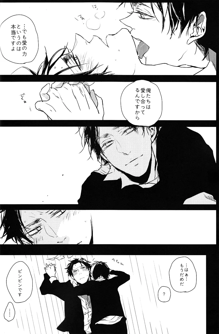 ♪ ××× is Falling Down Page.21