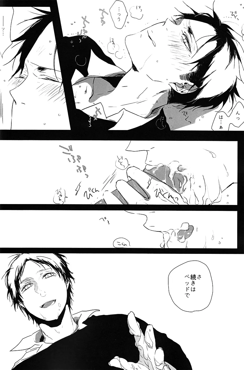 ♪ ××× is Falling Down Page.25