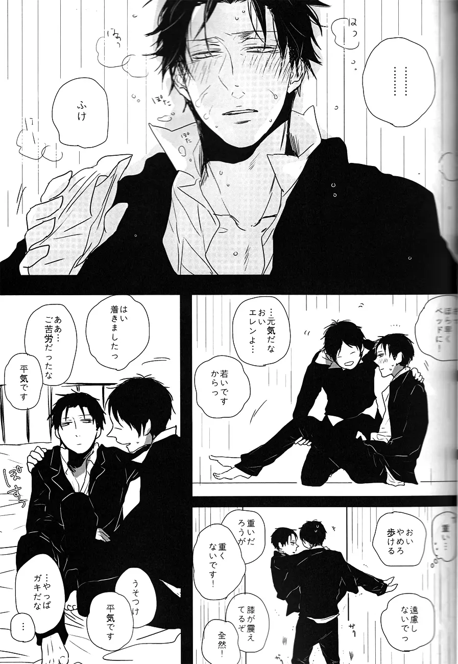 ♪ ××× is Falling Down Page.26