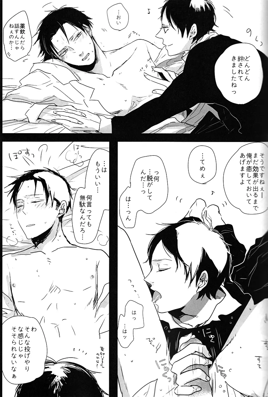 ♪ ××× is Falling Down Page.30