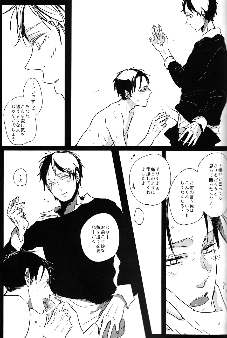 ♪ ××× is Falling Down Page.34