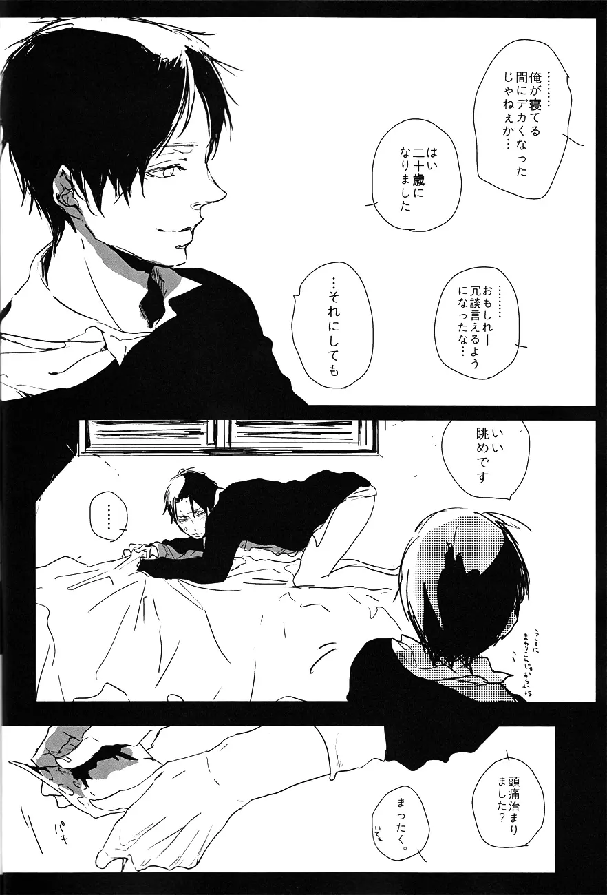♪ ××× is Falling Down Page.7