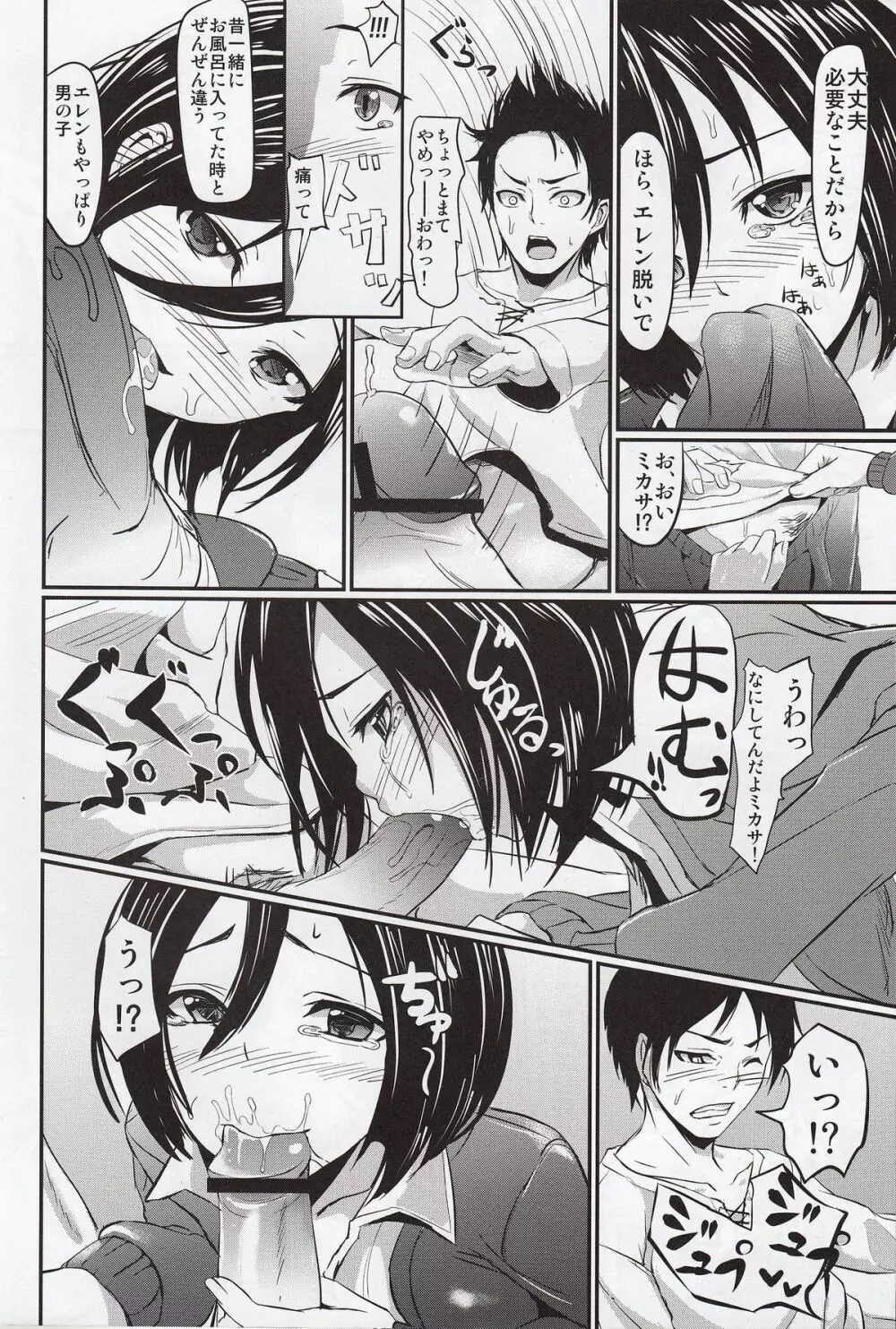 屹立の巨チン Page.11