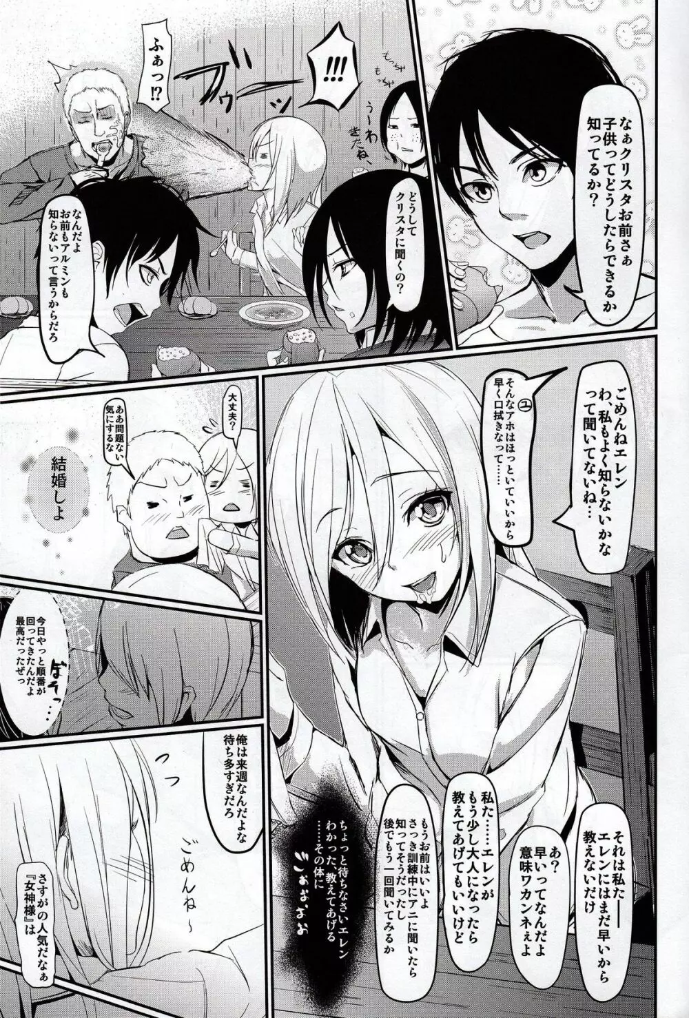 屹立の巨チン Page.4