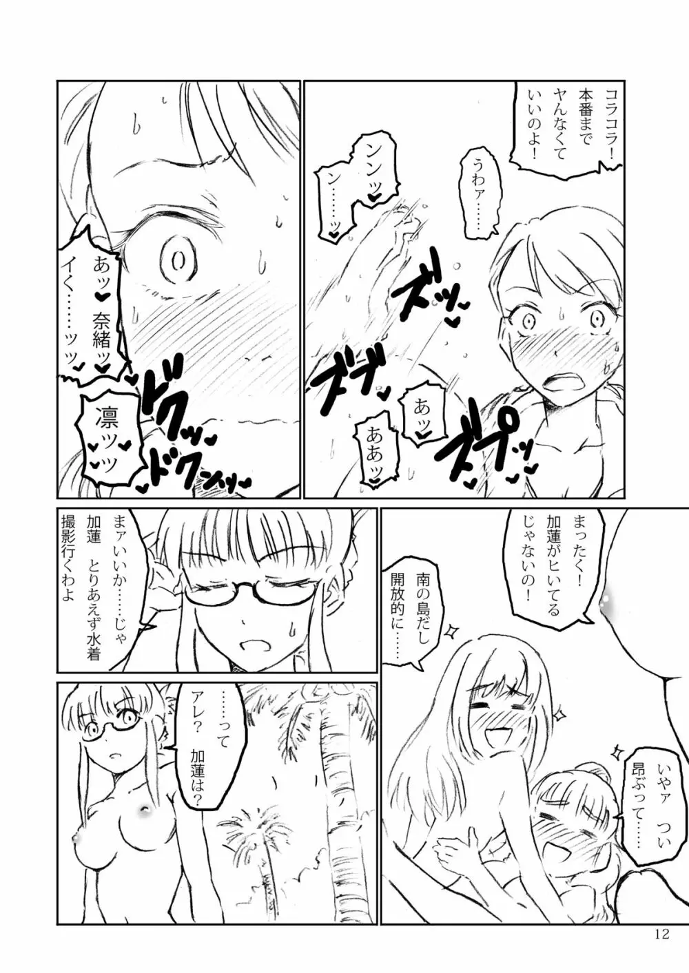 変ずる、カレン。 Page.11