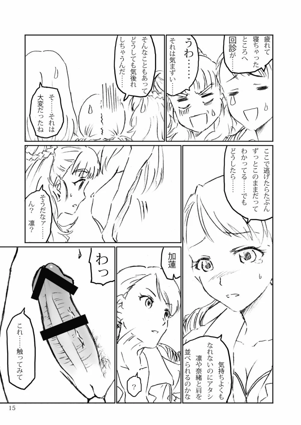 変ずる、カレン。 Page.14