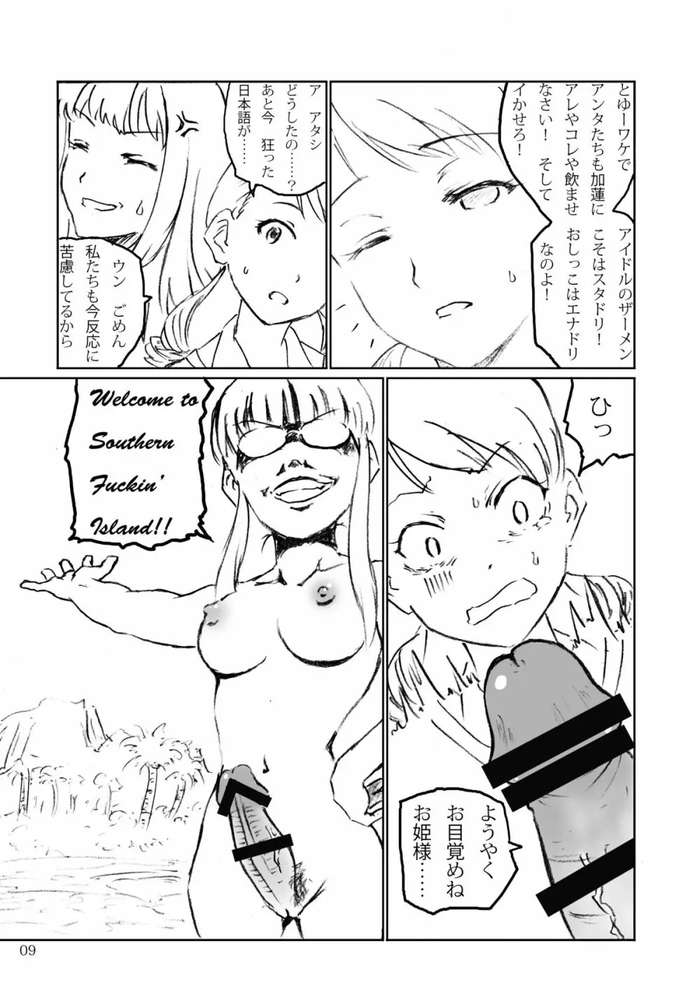 変ずる、カレン。 Page.8