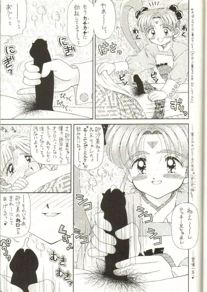 ミルキーサミー Page.8