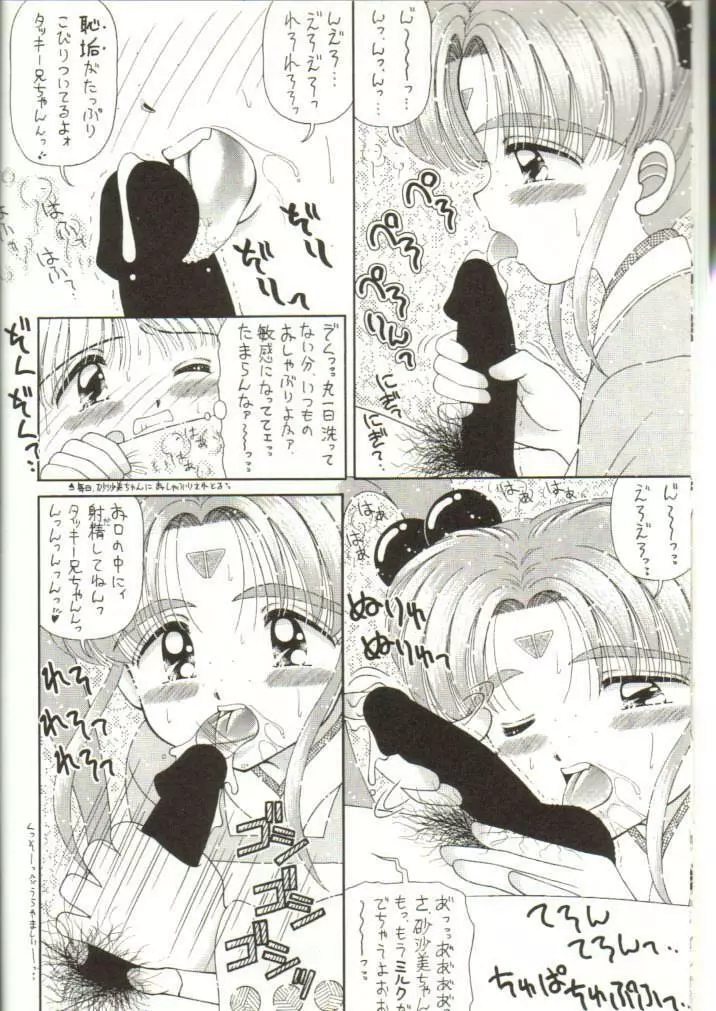 ミルキーサミー Page.9