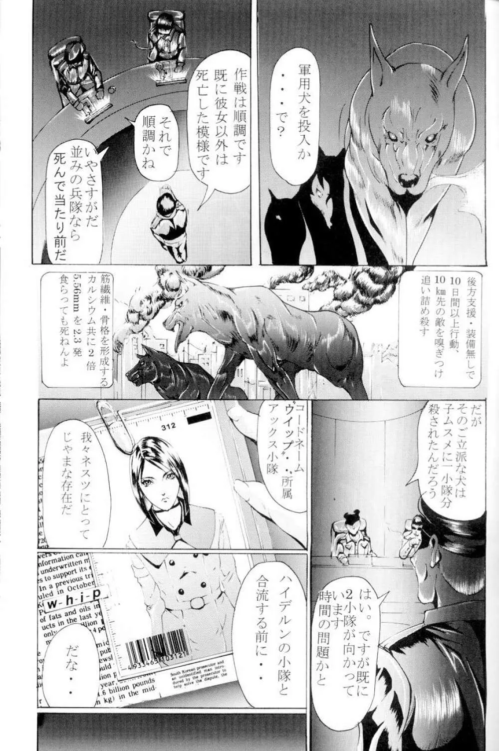 献獣2 Page.2