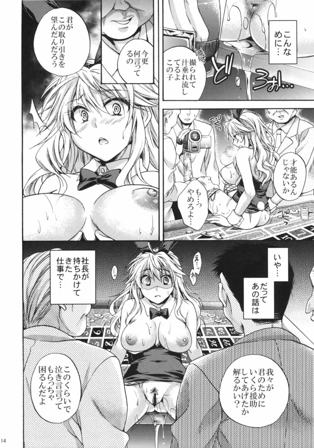 池袋最強の裏仕事 Page.13