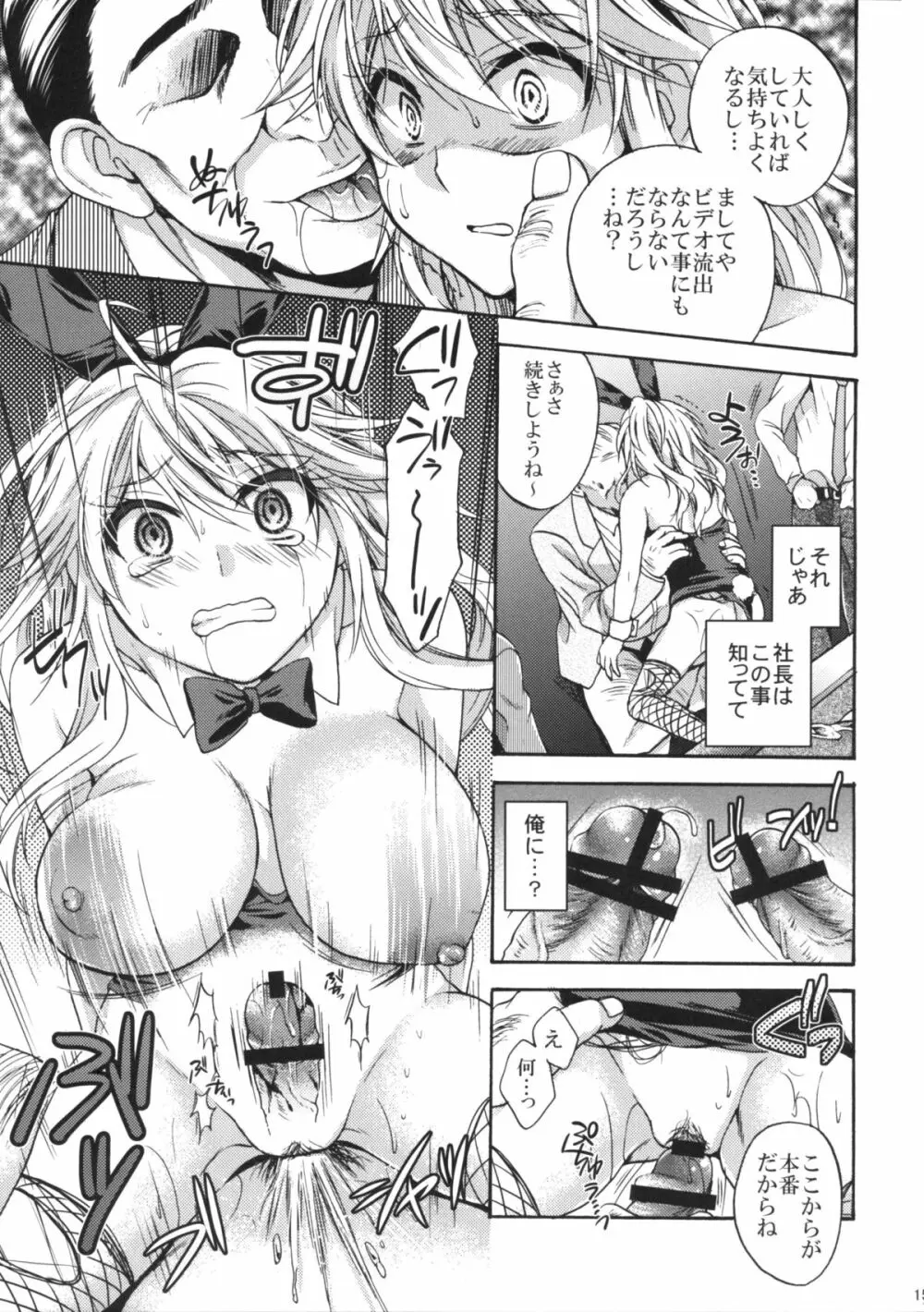 池袋最強の裏仕事 Page.14