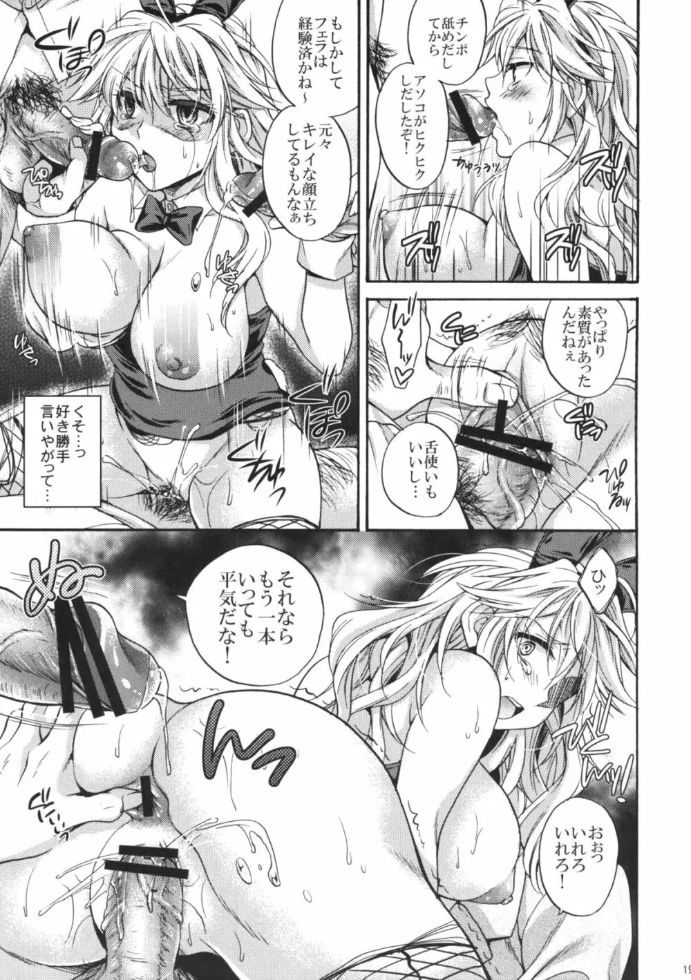 池袋最強の裏仕事 Page.18