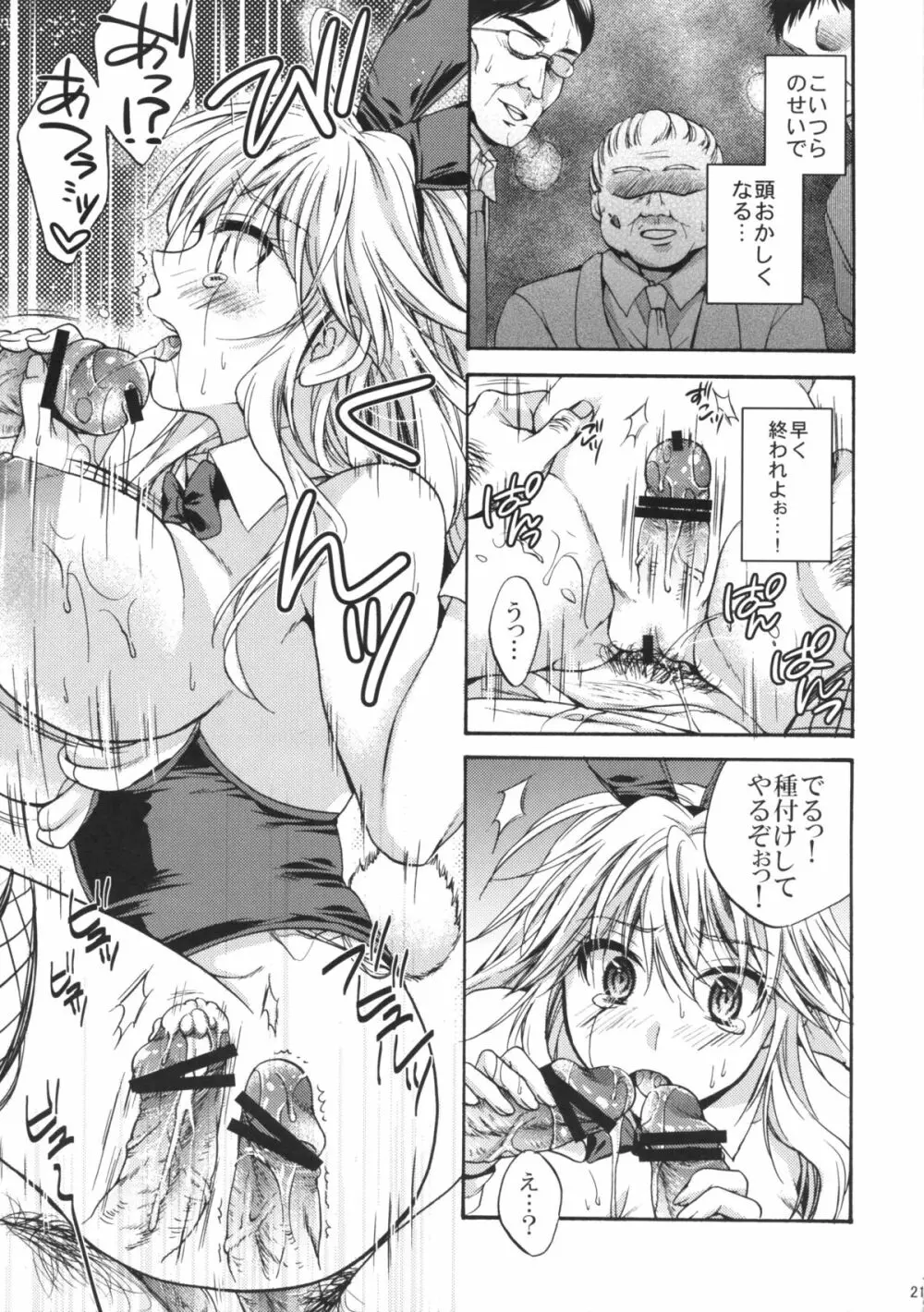 池袋最強の裏仕事 Page.20