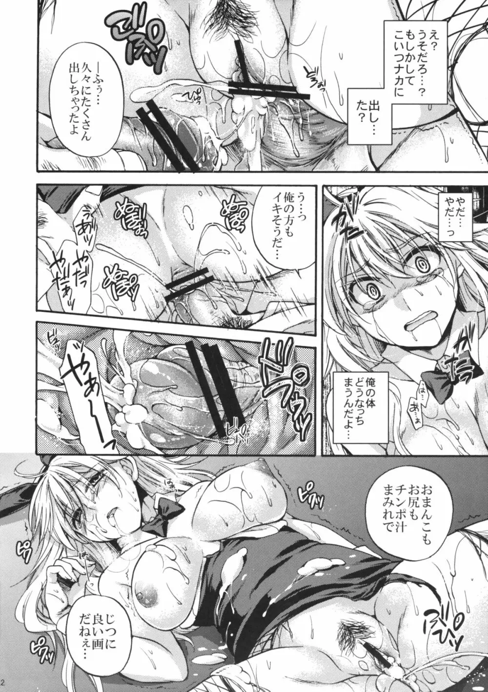 池袋最強の裏仕事 Page.21