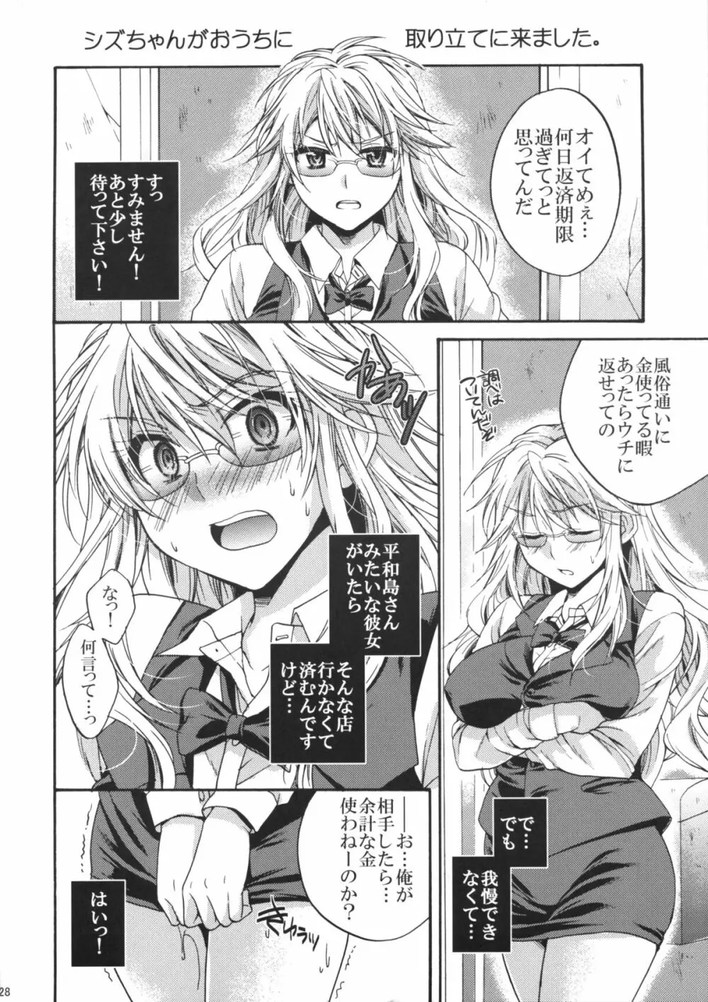 池袋最強の裏仕事 Page.27