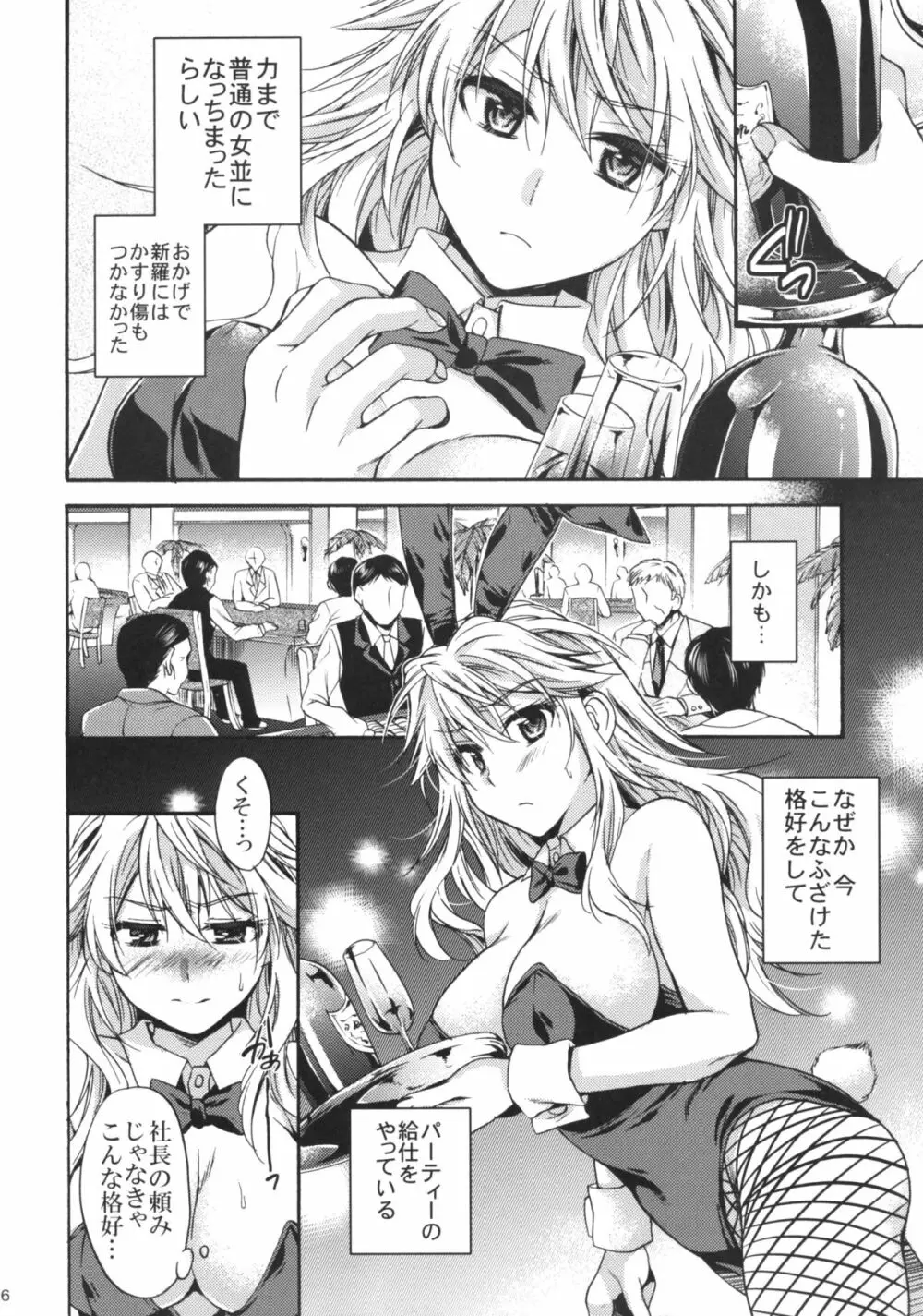 池袋最強の裏仕事 Page.5