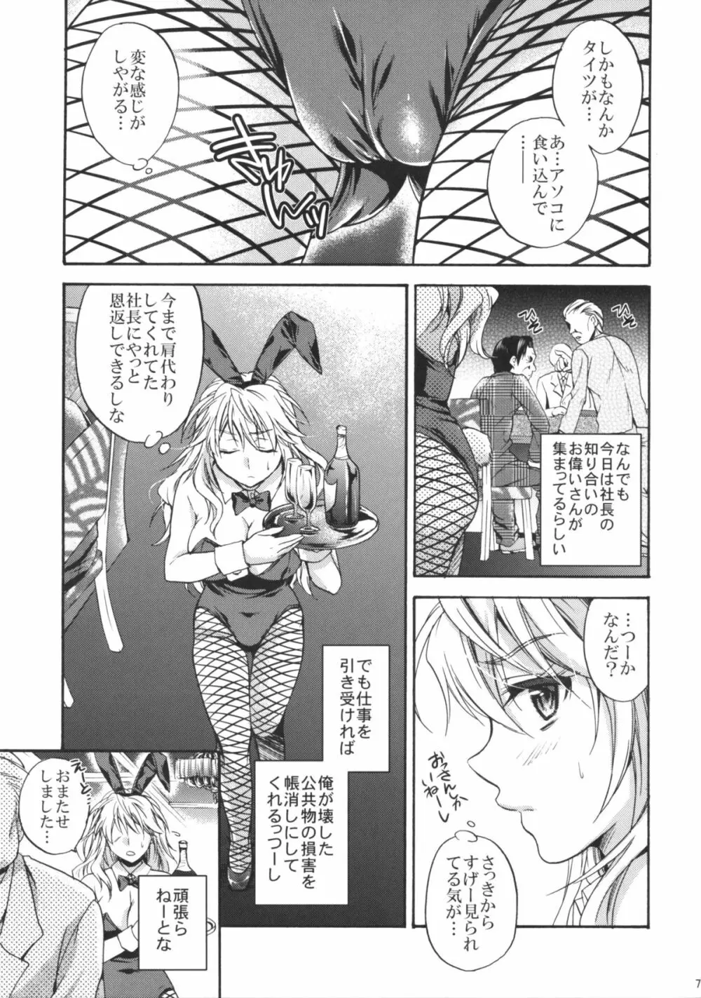 池袋最強の裏仕事 Page.6