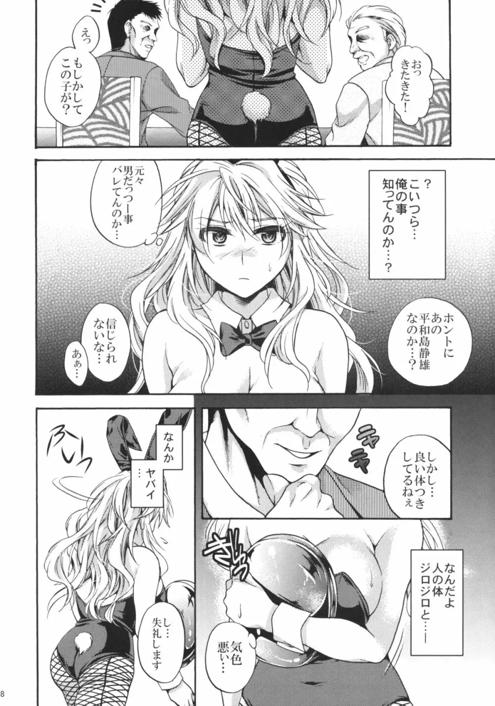 池袋最強の裏仕事 Page.7