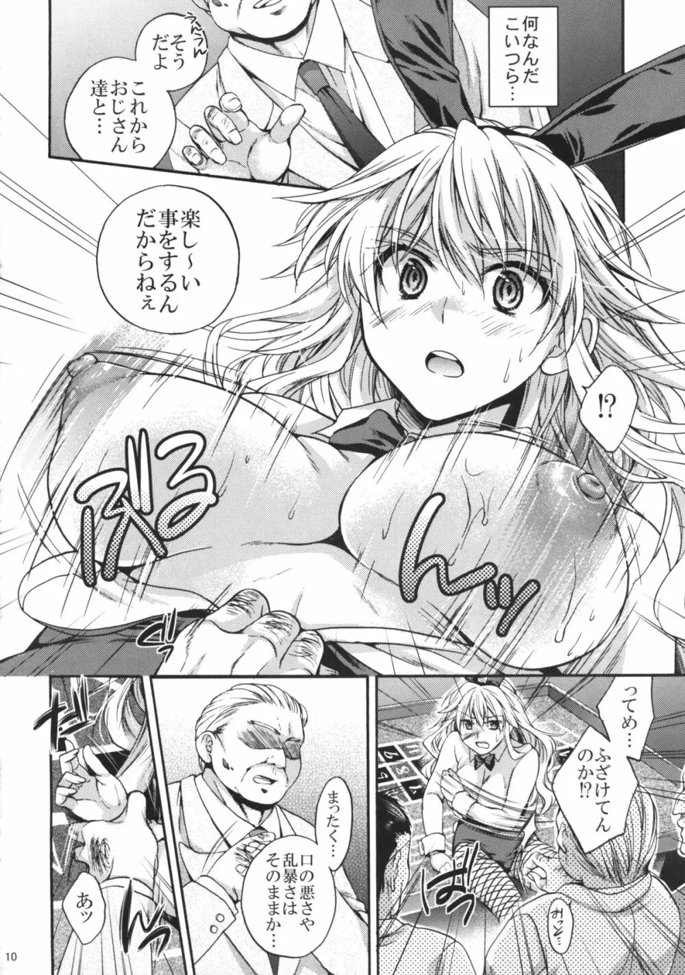 池袋最強の裏仕事 Page.9