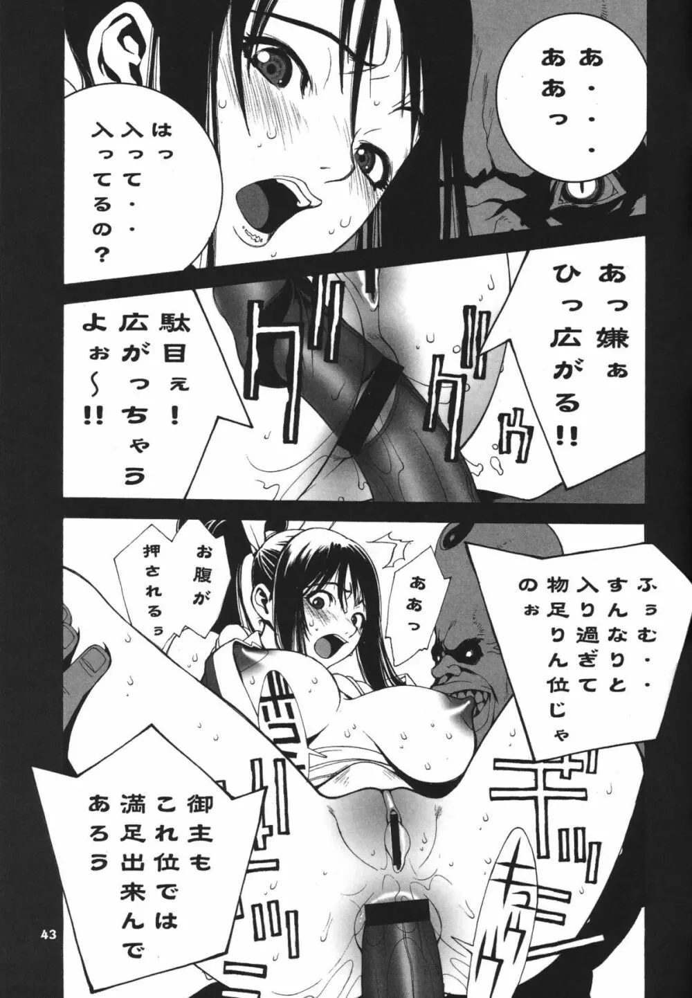 格闘コンプリート【上巻】 Page.44